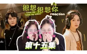 Download Video: 【很想很想你】第15集reaction  淋雨也可以很浪漫~~