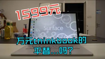 Download Video: 7年前的Surface Book2还能战否