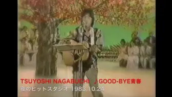 Good Bye 青春 再见青春 長渕剛 长渕刚 富士山麓all Night Live 2015 中文字幕 哔哩哔哩 Bilibili