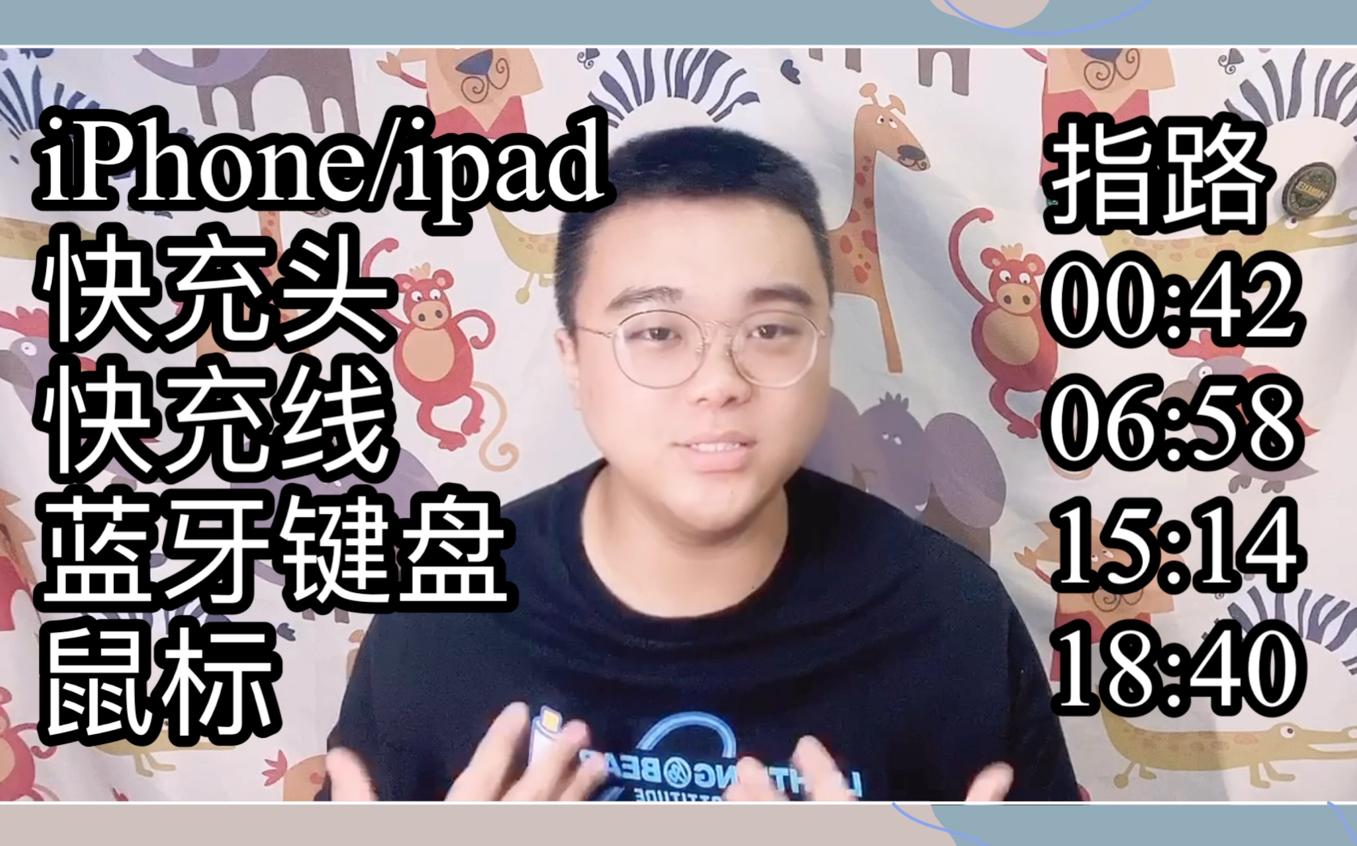 不要说iPhone/ipad充电慢!因为你没选择正确的工具!扔了你的原装充电器吧!谈谈ipad的键盘和鼠标.哔哩哔哩bilibili