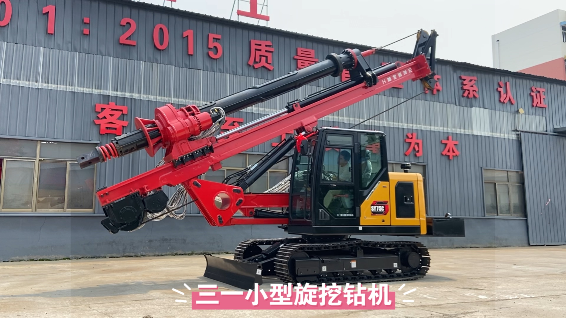 三一小型挖掘机完美升级旋挖钻机系统!三一原装液压基础再度升级改造