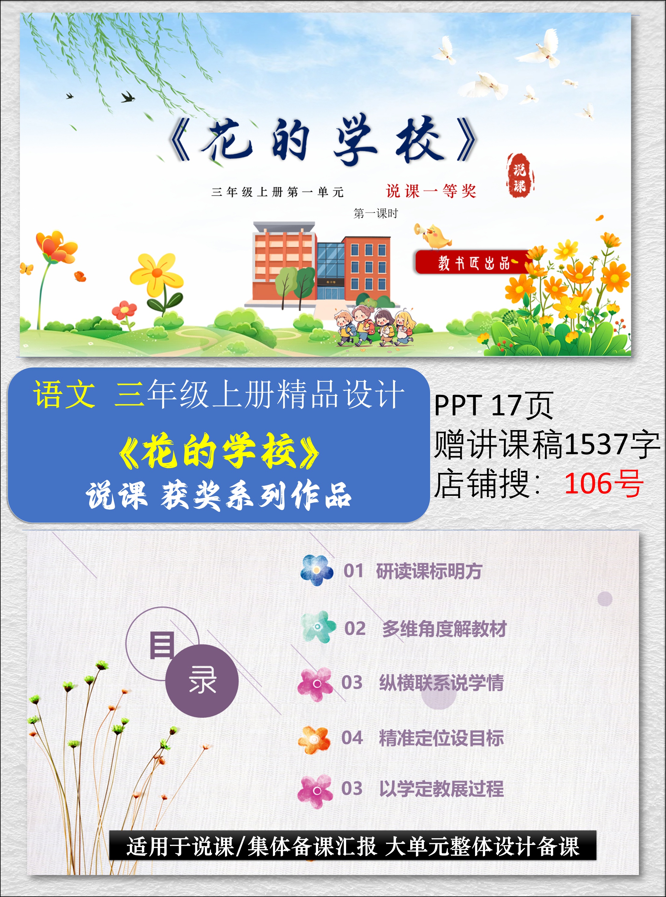 课件可以!语文三上《花的学校》精品说课