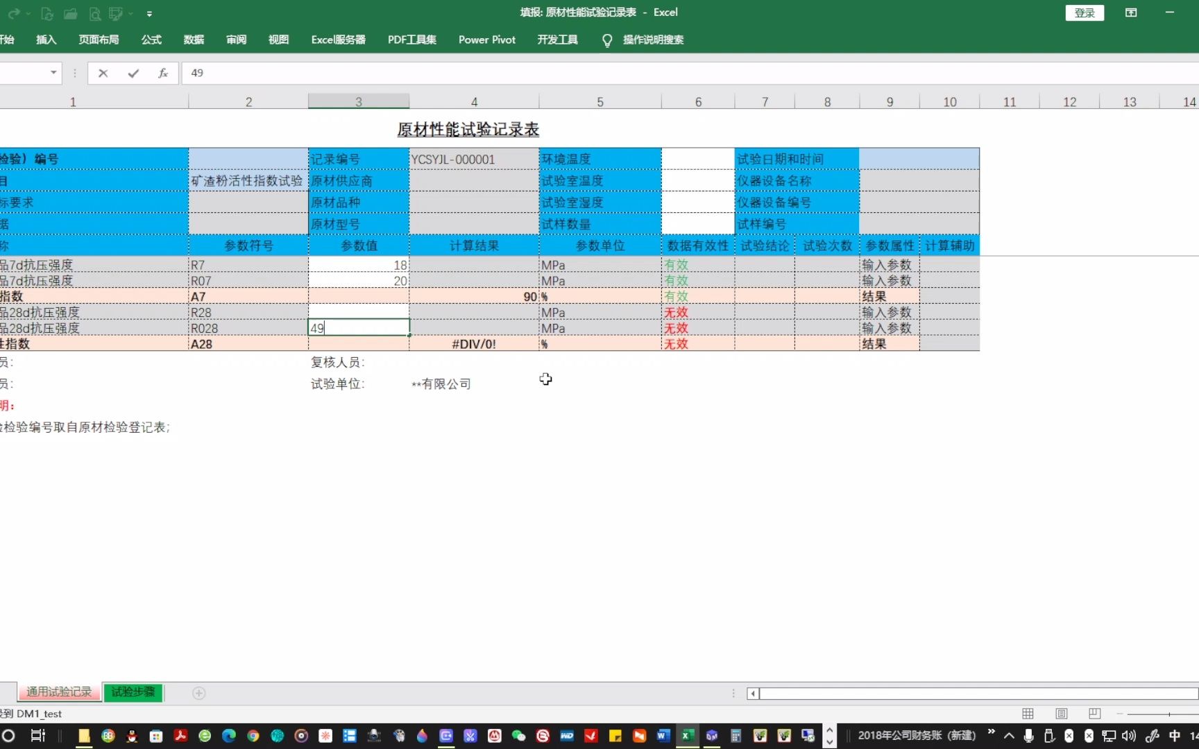 原材性能试验4矿渣粉活性指数试验哔哩哔哩bilibili