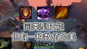 Download Video: DOTA2设计师的数值给的真是太有想象力了