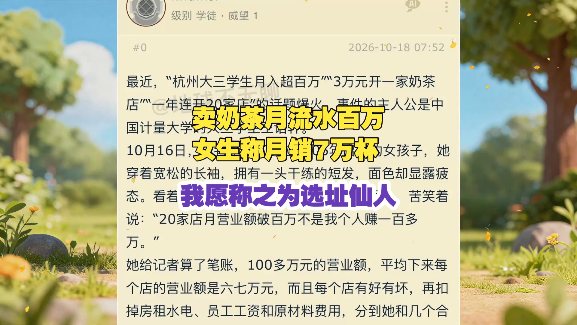 卖奶茶月流水百万女生称月销7万杯