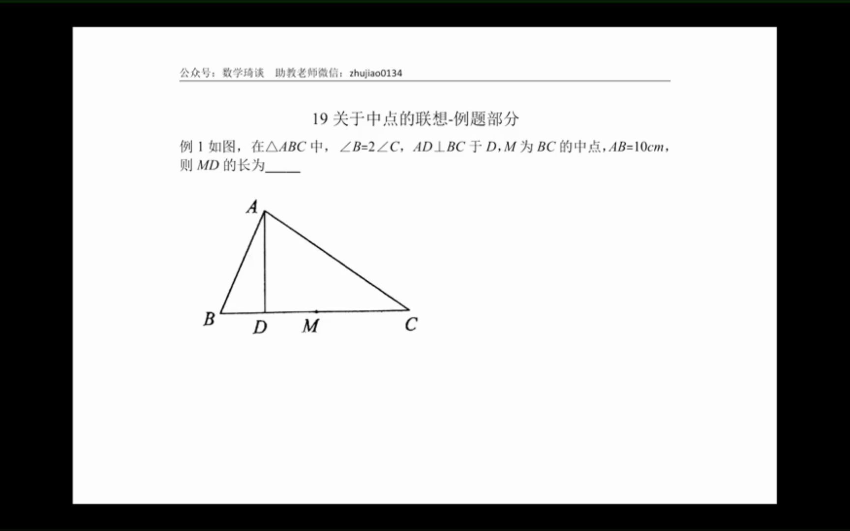 33第19讲:关于中点的联想例题部分哔哩哔哩bilibili