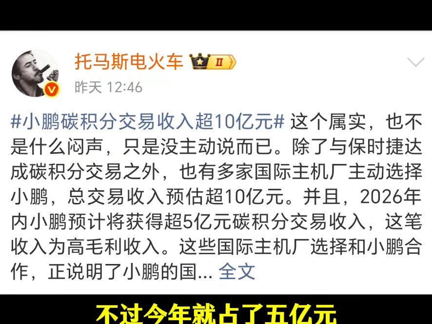 小鹏是怎么靠碳积分交易赚了10个亿？