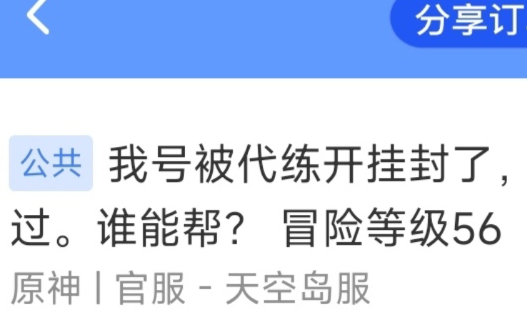 这就是为什么不建议老板们去代练通里面代练原神