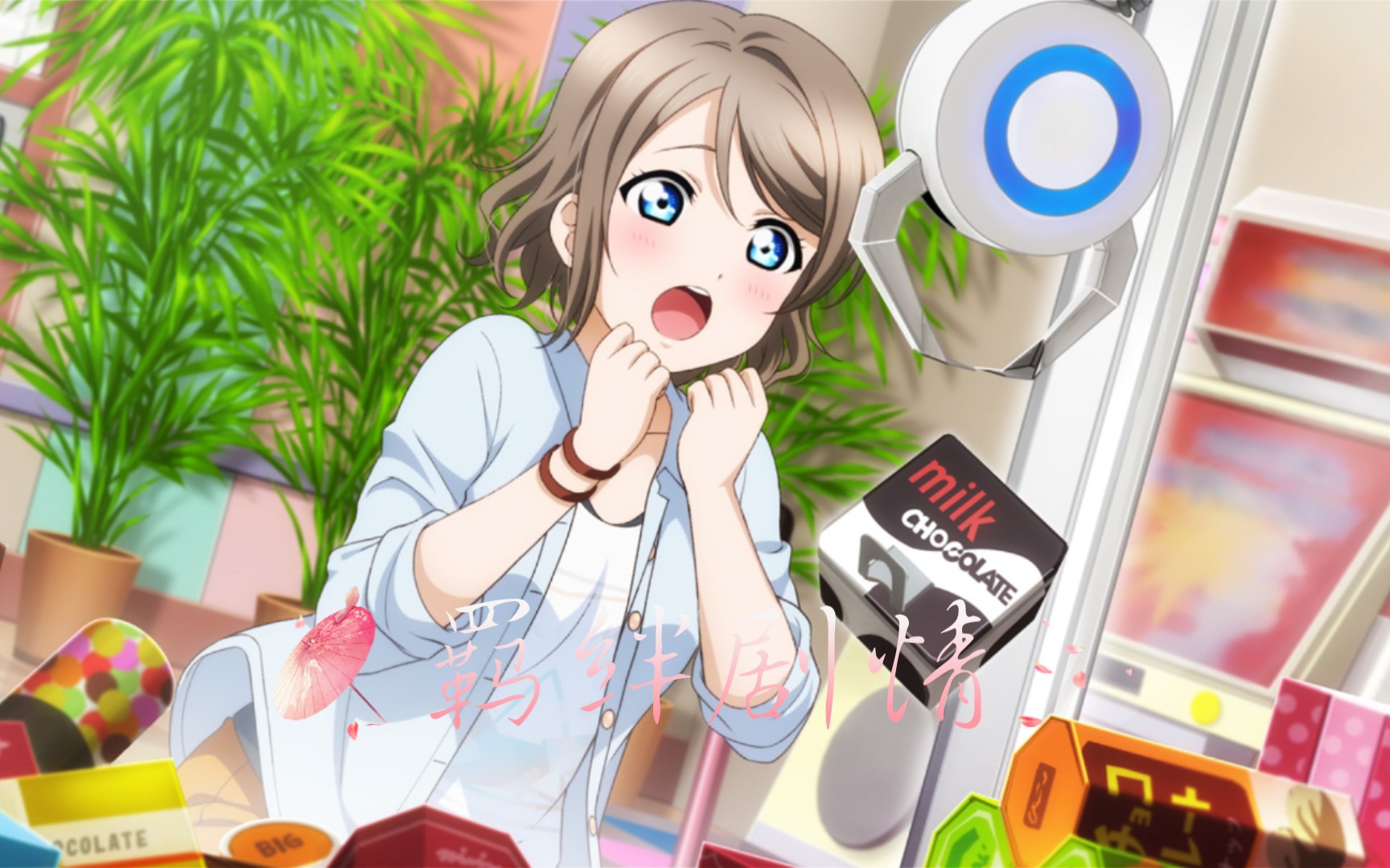 ll群星闪耀渡边曜羁绊剧情