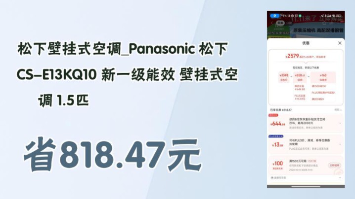 【省818.47元】松下壁挂式空调Panasonic 松下 CSE13KQ10 新一级能效 壁挂式空调 1.5匹哔哩哔哩bilibili