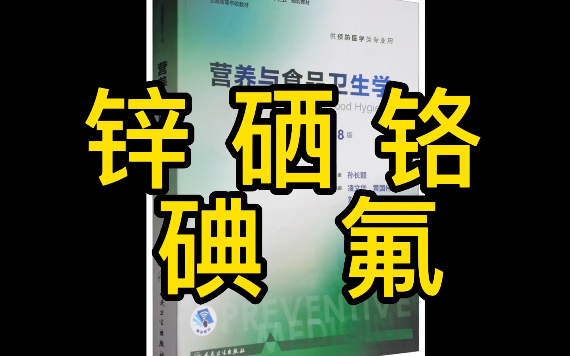 矿物质锌硒 矿物质铬碘氟 完结部分哔哩哔哩bilibili