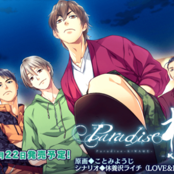 お得，豊富な Paradise PIL/SLASH ドラマCD 公式+ステラ+アニメイト