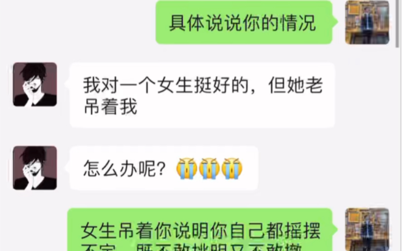 处了个女生挺好的!可她一直吊着我怎么办?哔哩哔哩bilibili