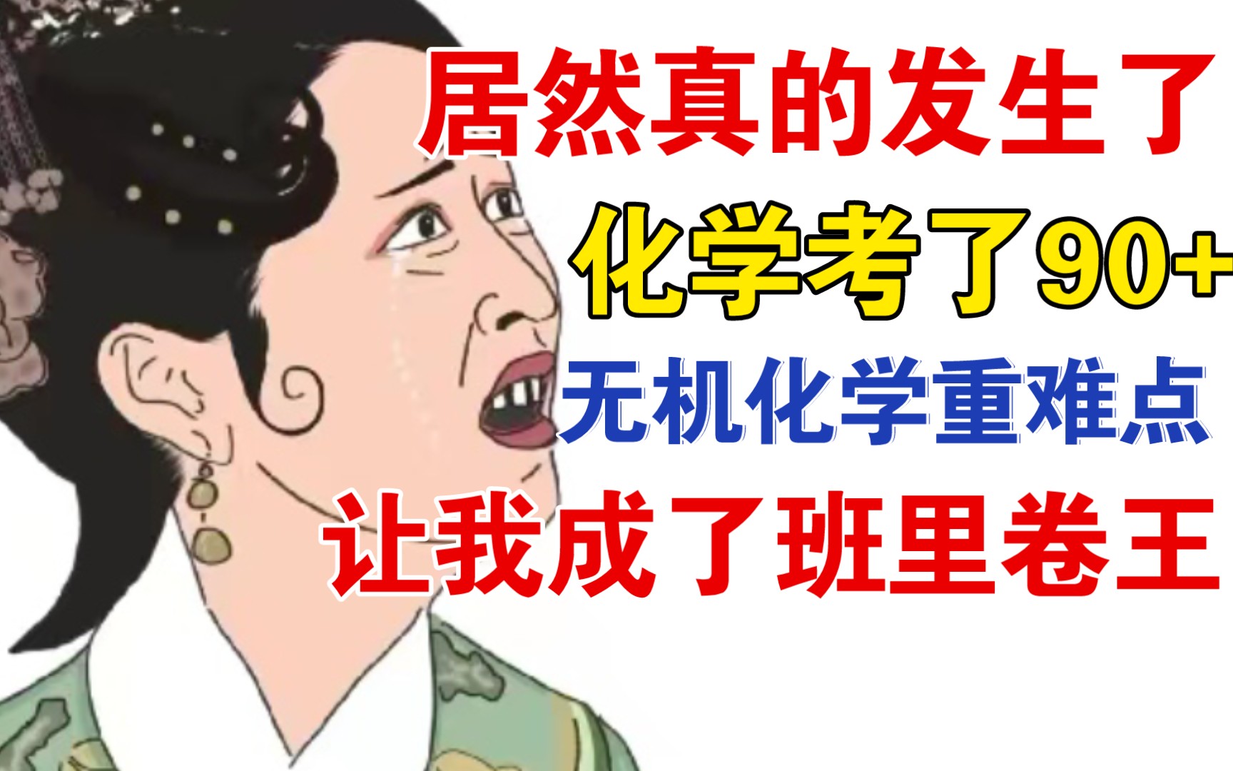 [图]高中化学|无机化学重难点！本来想偷偷卷！老师一定让我给你们看！