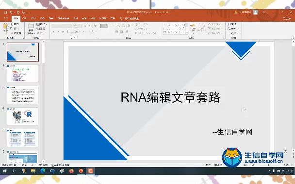 生信自学网课程试学RNA编辑文章套路视频(RNA editing/曼哈顿图)哔哩哔哩bilibili