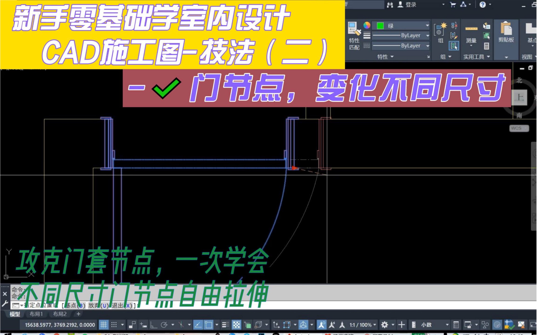 [图]零基础室内设计cad-技法（二）门节点详细画法