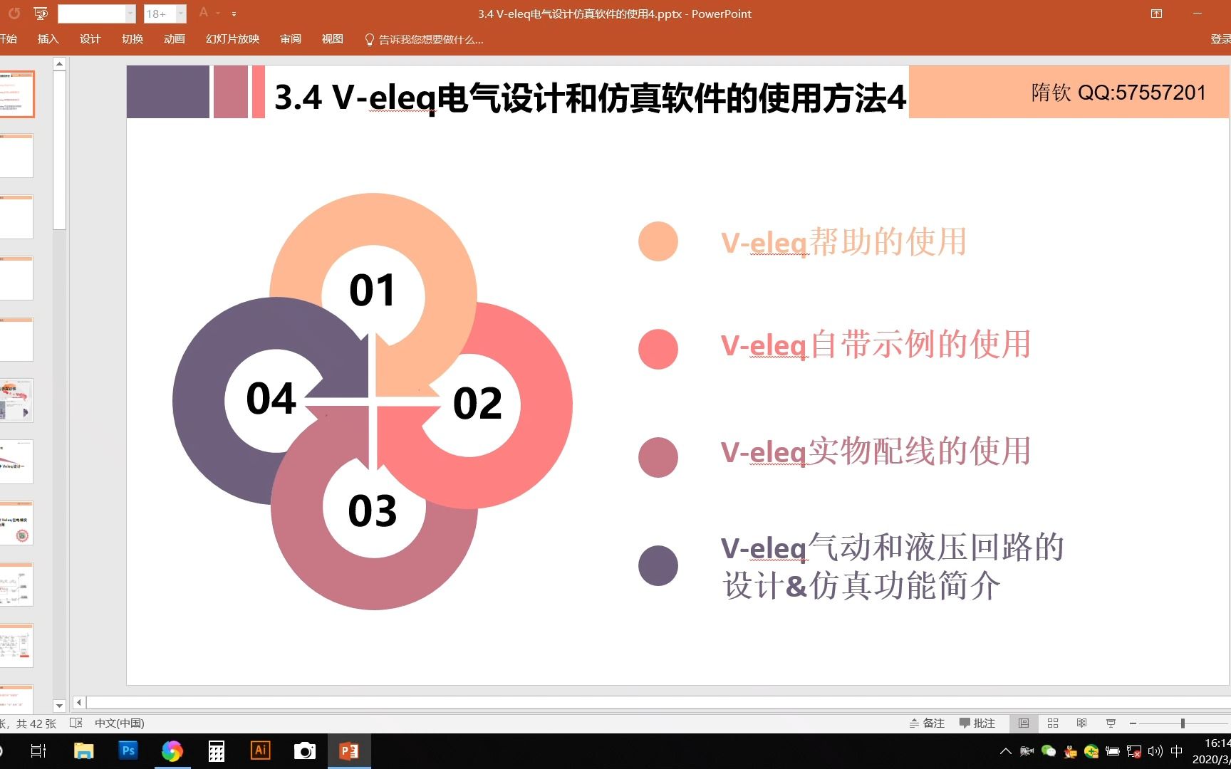 3.4 Veleq电气设计和仿真软件的使用方法4哔哩哔哩bilibili