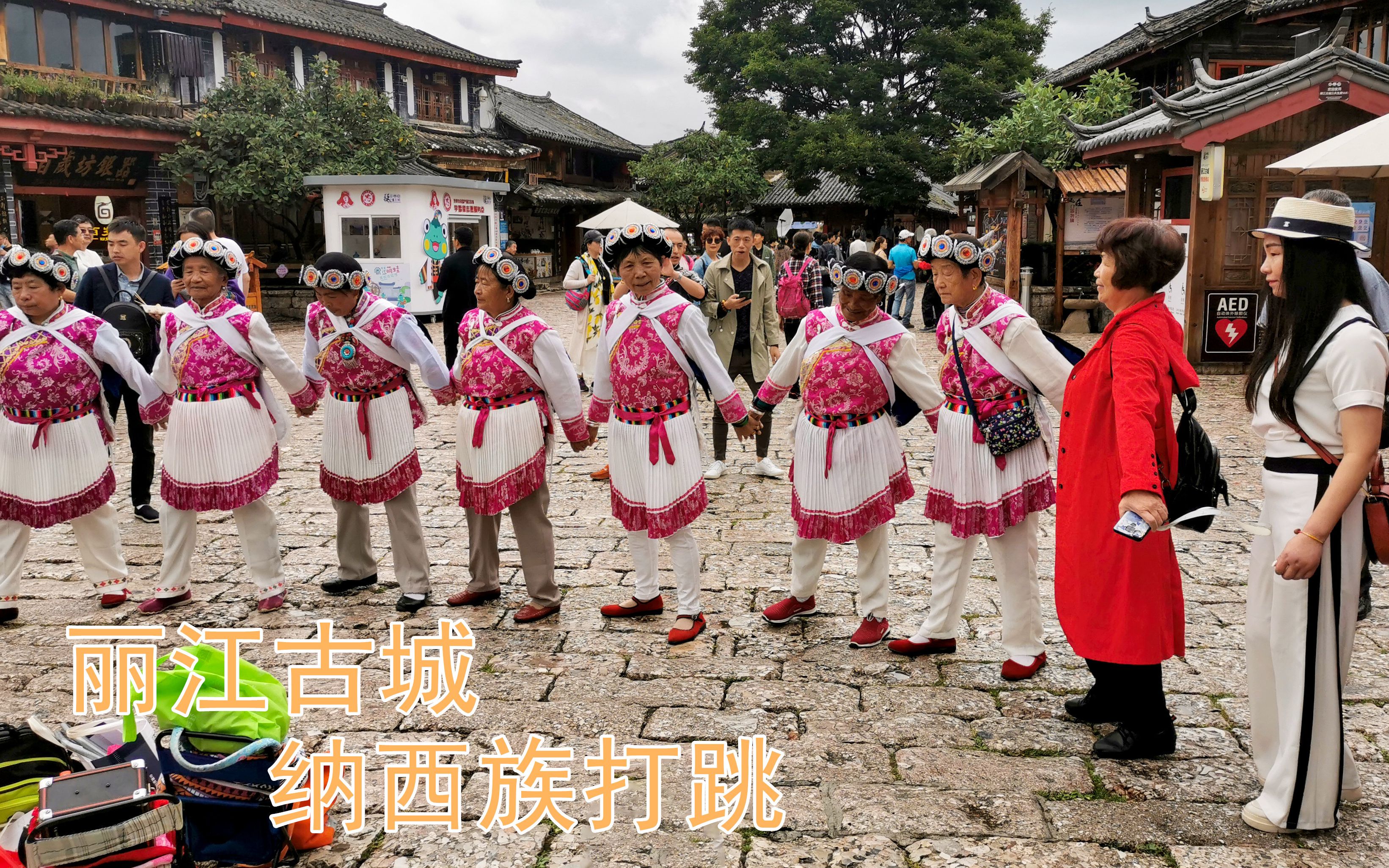 云南丽江古城纳西族打跳纳西三部曲晚上还有篝火晚会