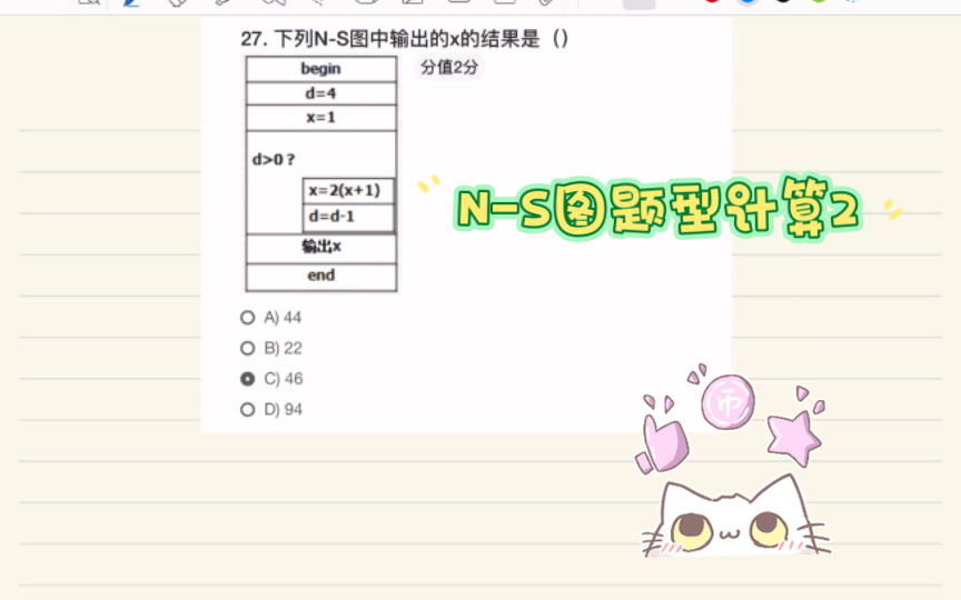 NS图题型计算2哔哩哔哩bilibili