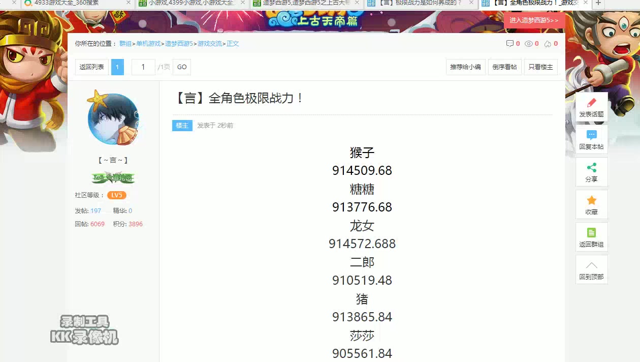 [图]爆肝3个月计算造5全角色极限战力！！！！