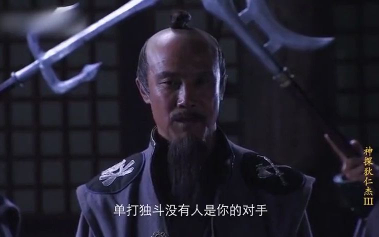 影视:元芳决战铁手团高手,八死一伤,这真是史无前例啊