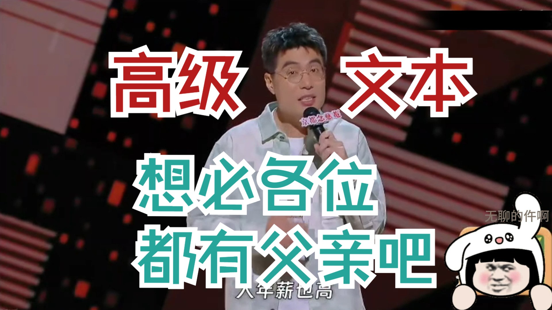 真正的天花板水平周奇墨:想必各位都有父亲吧!哔哩哔哩bilibili