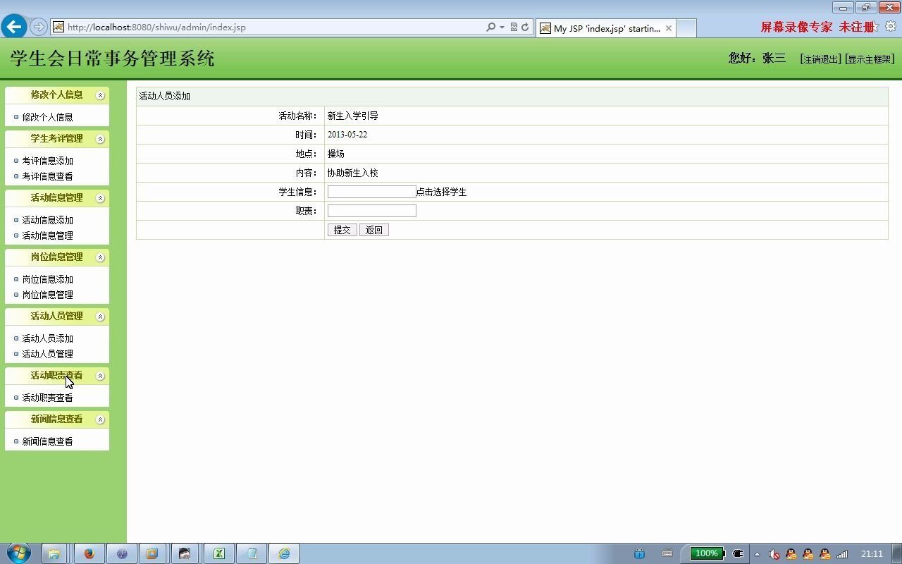 jsp187学生会日常事务mysql【javaWeb毕业设计】哔哩哔哩bilibili