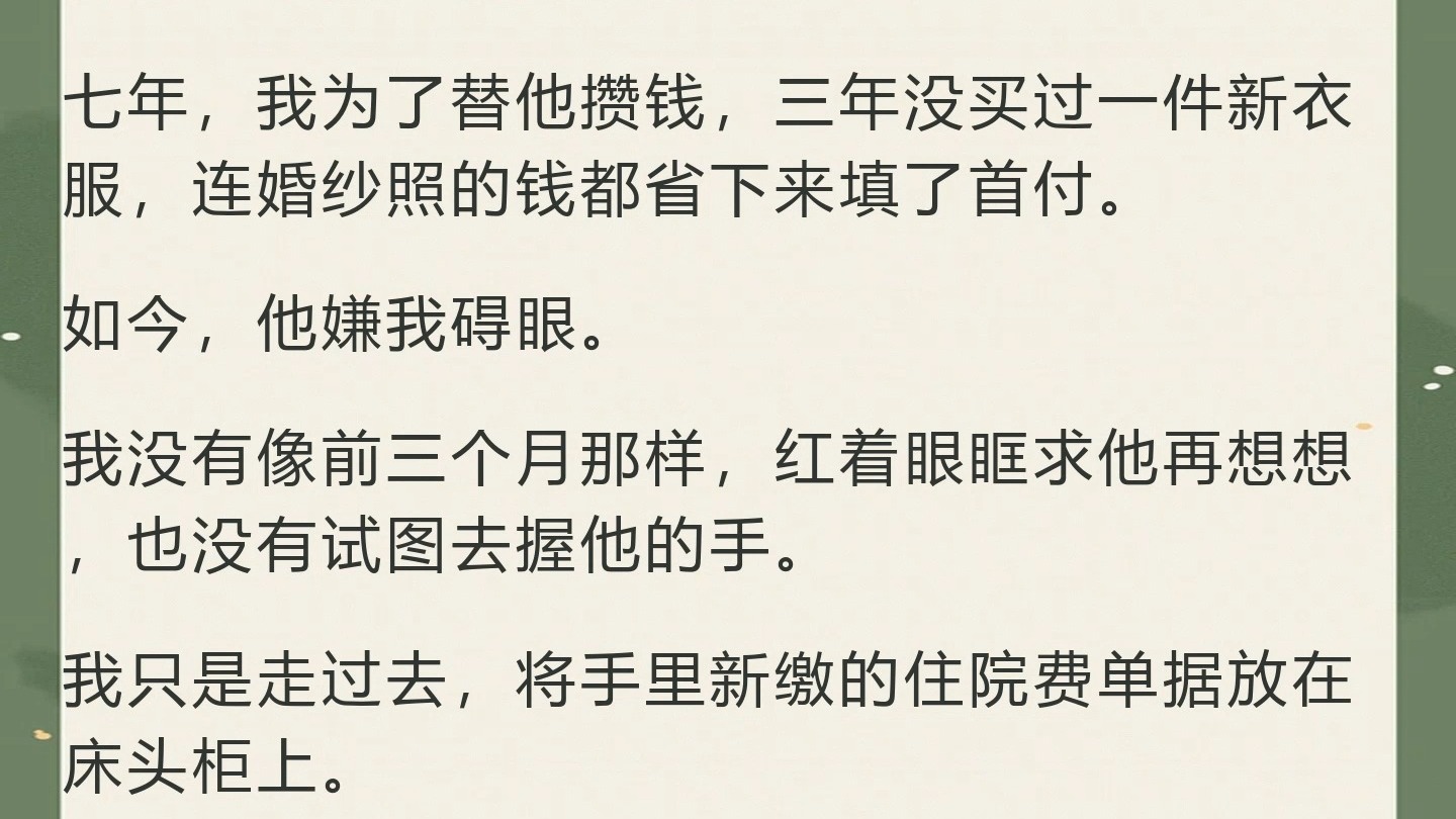 永远叫不醒装睡的你（我和周叙白恋爱七年，每次提到结婚，他都说还差一点首付）_1016GH1