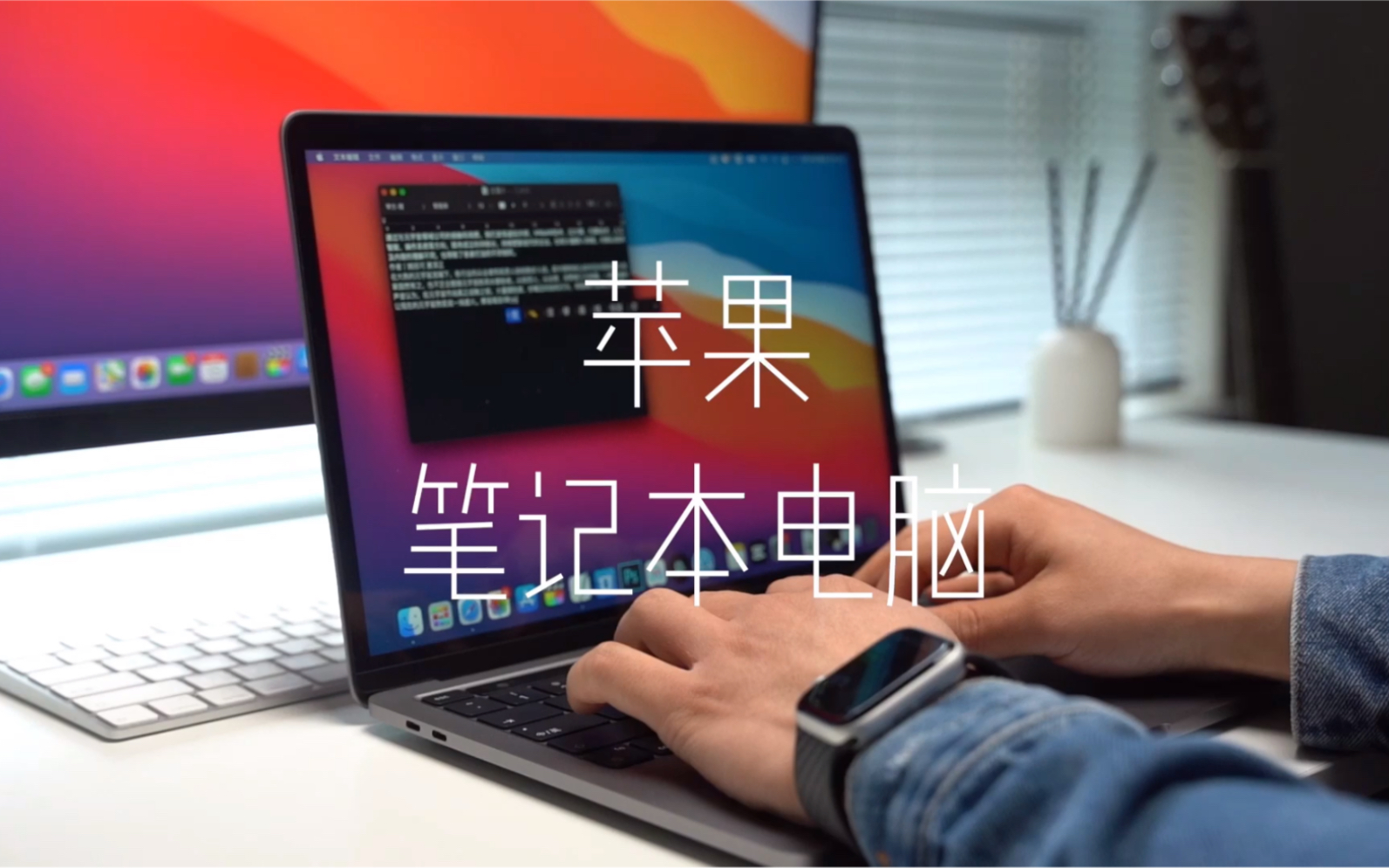 真是后悔了买MacBook苹果笔记本电脑,有没有和我一样的哔哩哔哩bilibili