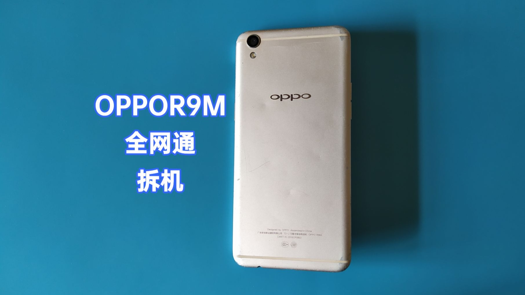 OPPOR9m拆机