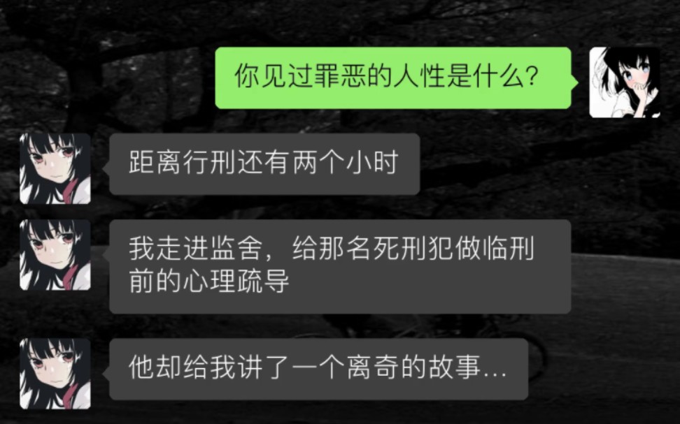 距离行刑还有两个小时,我走进监舍,给那名死刑犯做临邢前的心理疏导……哔哩哔哩bilibili