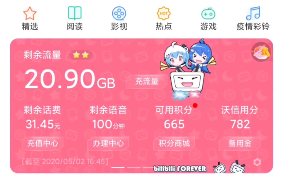 【联通】30秒教你5G升级包退订哔哩哔哩bilibili