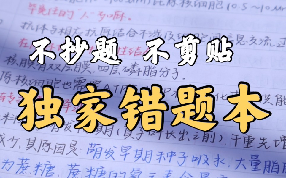 [图]花了三年时间，我终于找到了最高效的更错方法！懒人错题本，你值得拥有