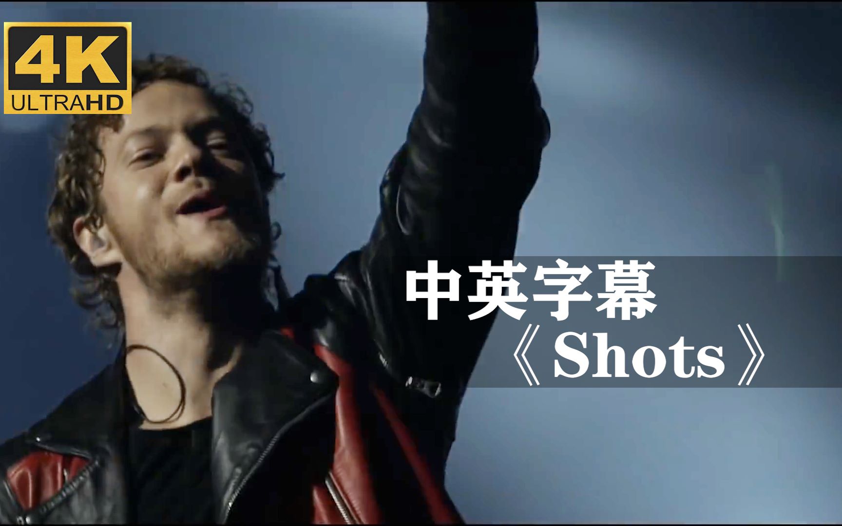 [图]梦龙《Shots》超燃现场！！！Imagine Dragons