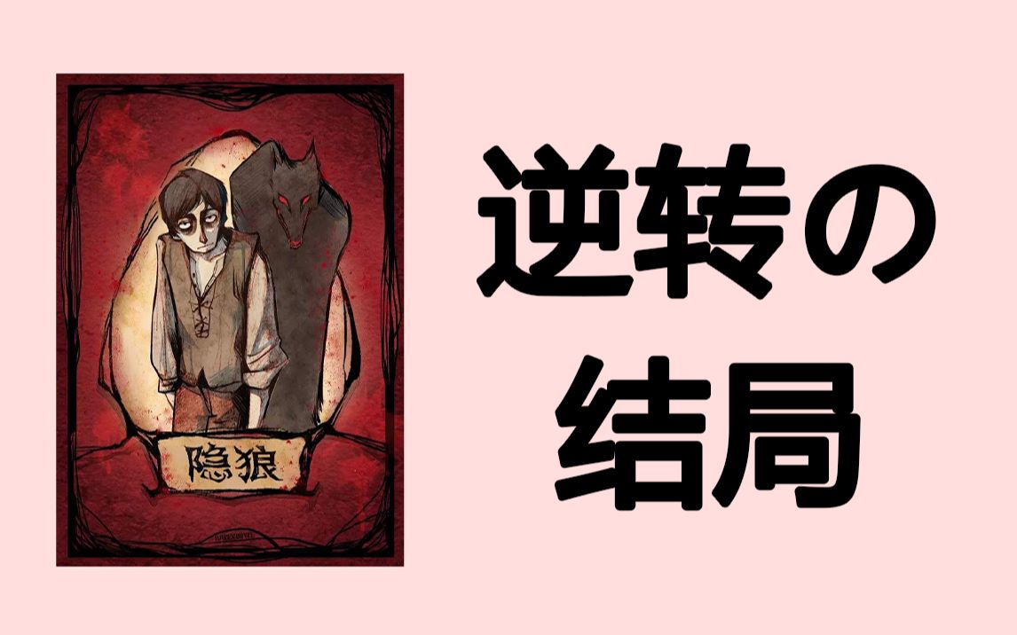 狼人杀骑士中首刀预言家黑麦女巫不救骑士去救隐狼最后居然赢了