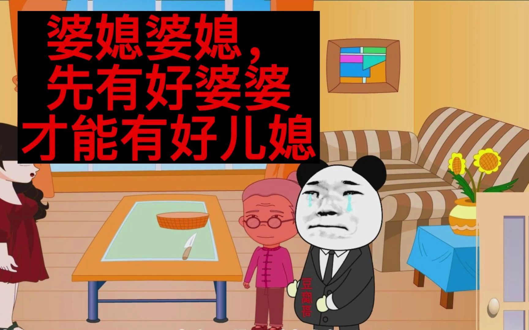 婆媳婆媳,先有好婆婆才能有好儿媳,看这个儿媳妇怎么处理百般刁难的