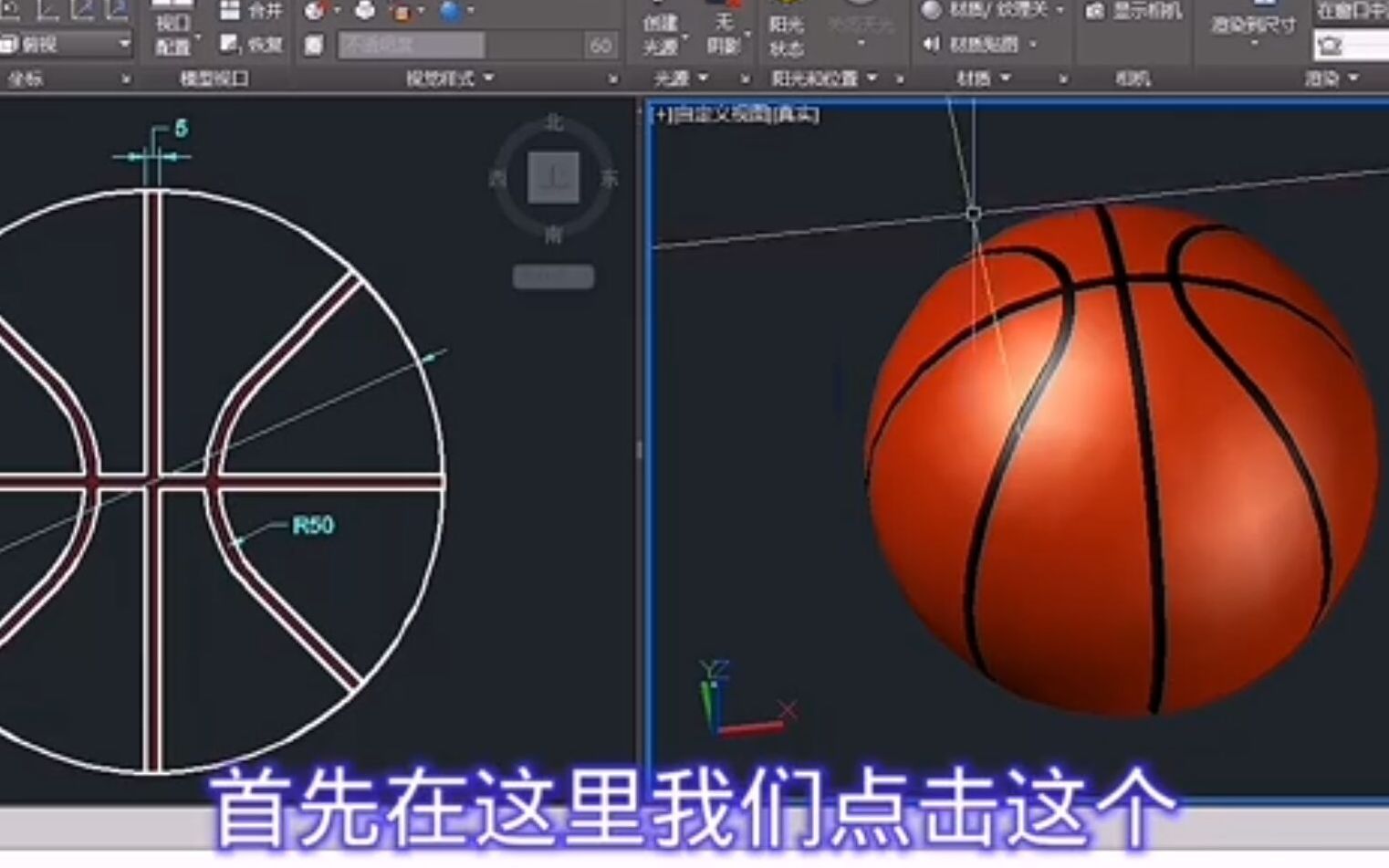 [图]CAD三维建模你会如何来绘制这个蓝球