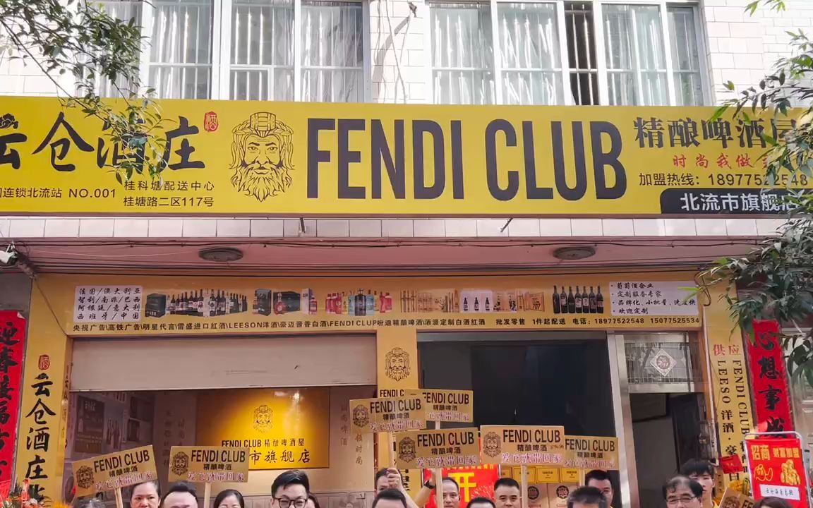 广西北流fendi club啤酒屋开业大吉