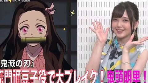 鬼滅の刃 ねずこ声優悲劇の結末 鬼頭明里 イラスト描いてアフレコしてみたら 哔哩哔哩 Bilibili