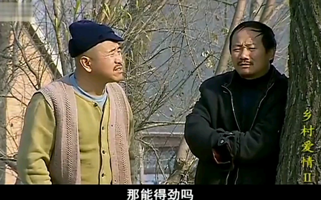 广坤儿媳快被抢走,自己在那干着急,刘能出招让他出气