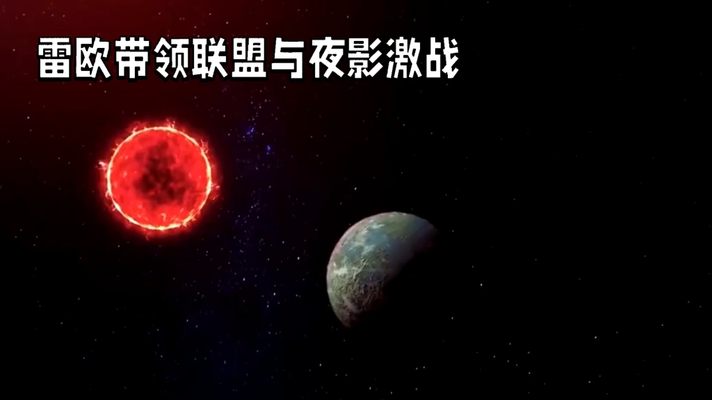 [图]暗星崛起