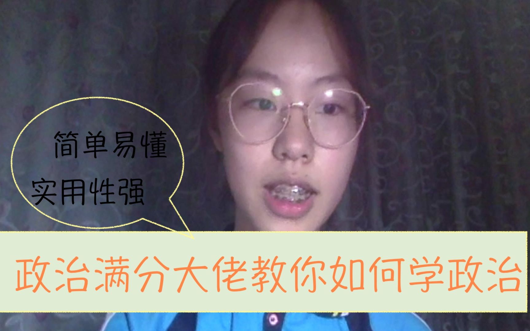 初中政治学习方法分享/经验总结/实用性强!哔哩哔哩bilibili