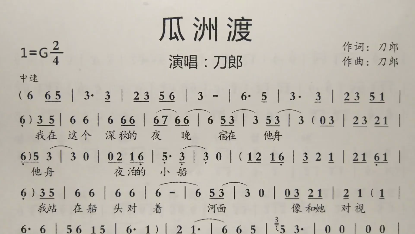 学唱简谱歌曲《瓜洲渡(上)》,歌谱、歌词逐句领唱,简单易学哔哩哔哩bilibili