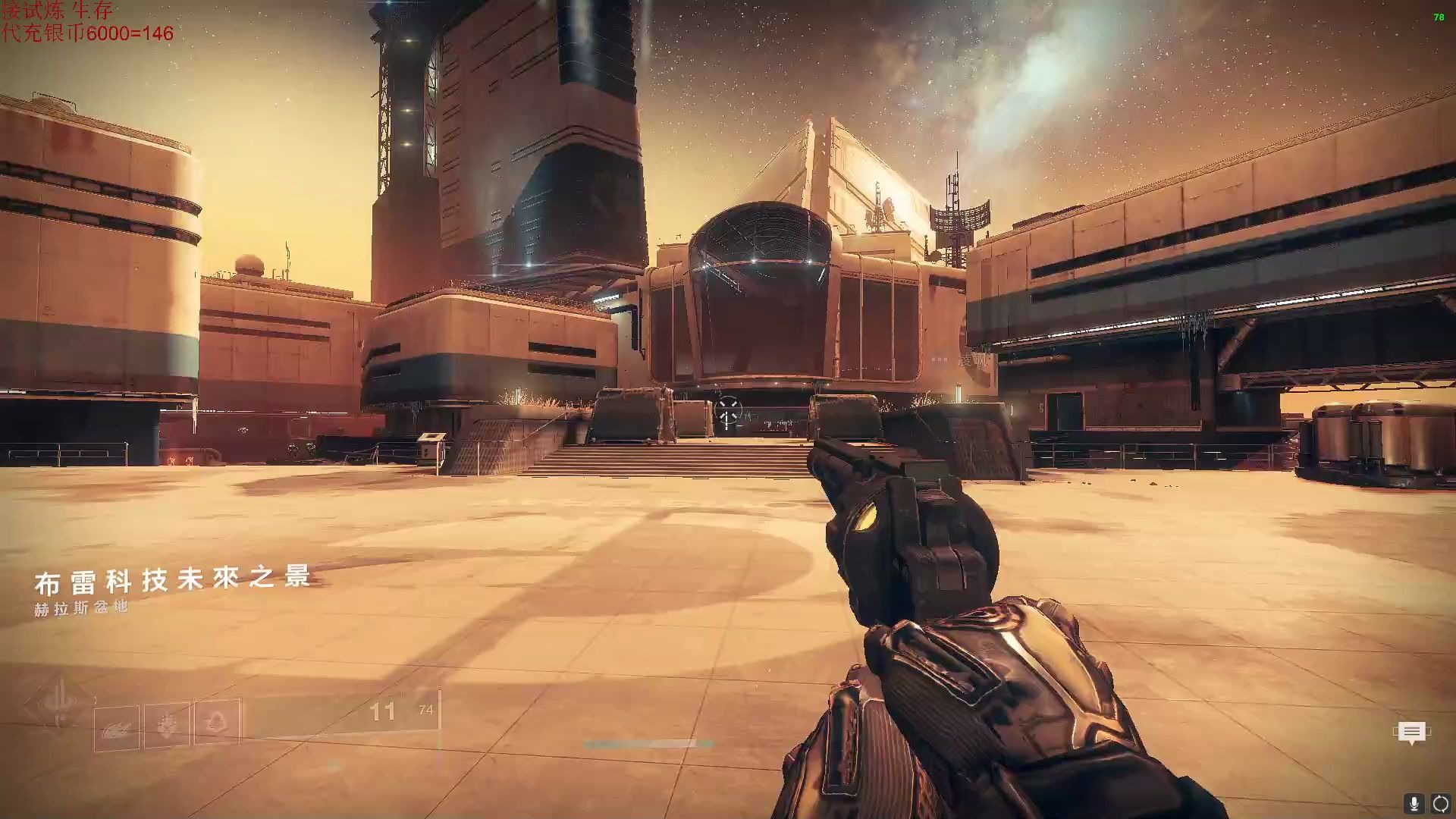 命运2火星纪念活动位置