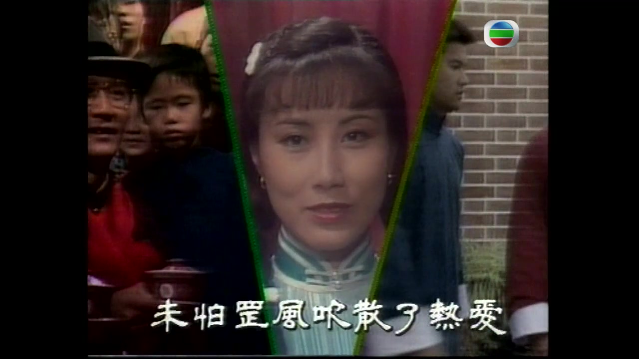 [图]万水千山总是情(1982)-汪明荃