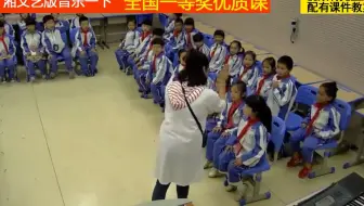 湘文艺版音乐一下《（演唱）小雨沙沙》洪老师全国一等奖优质课