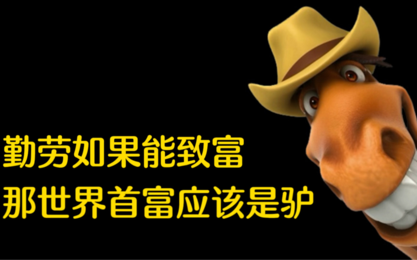 穷人越努力富人越富有,这就是"勤劳致富"