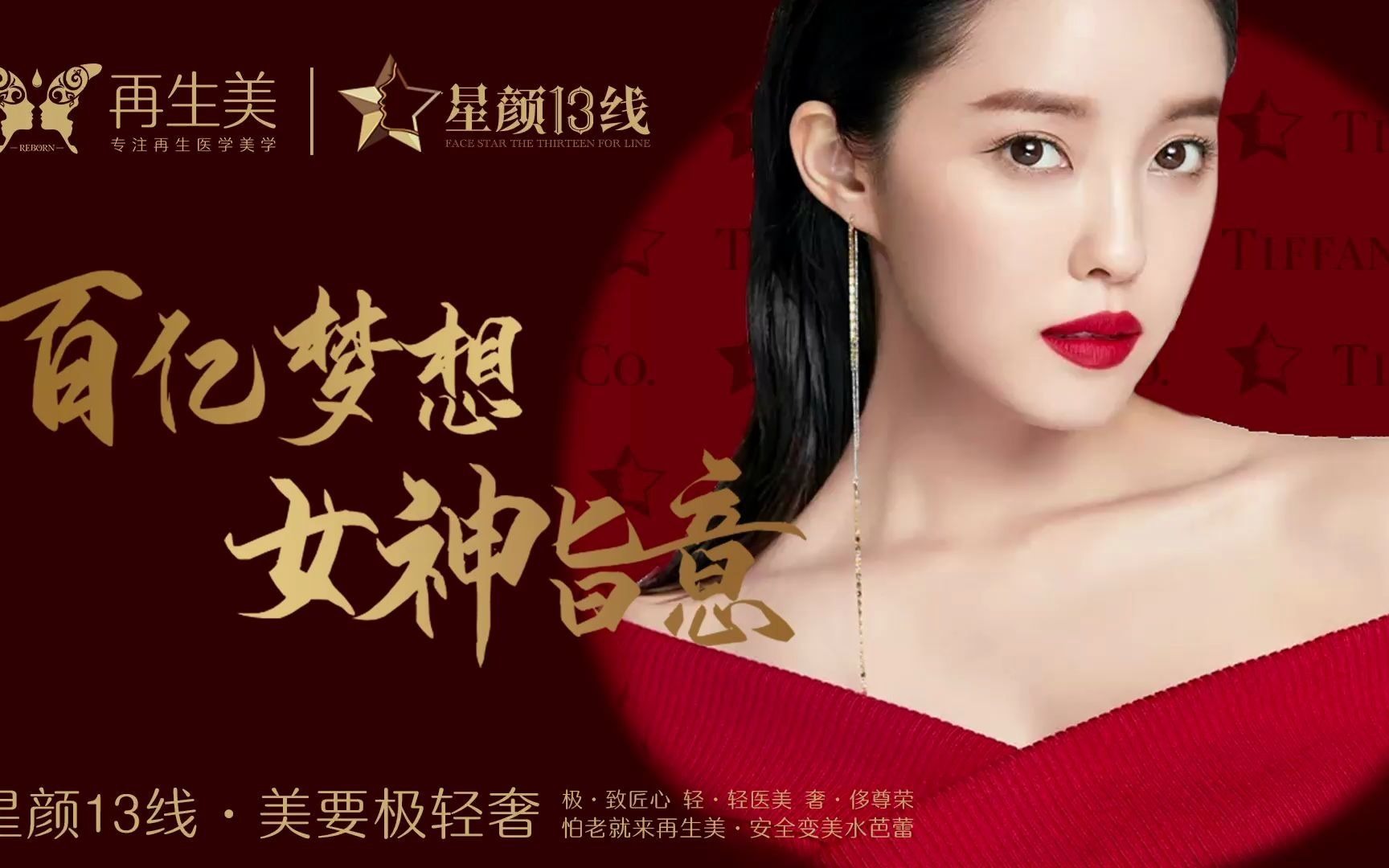 要嫁就嫁给有钱人要美就美个极轻奢再生美星颜十三线