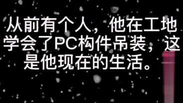 装配式建筑预制构件吊装安装大全哔哩哔哩bilibili