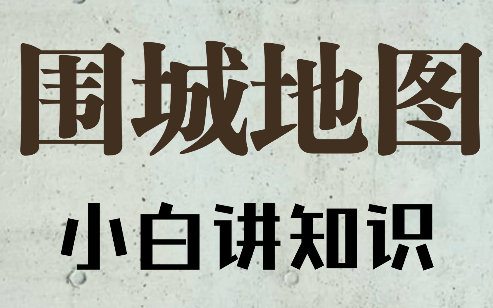 本国地图囊括其他国家所有领土的国家(欧洲篇)哔哩哔哩bilibili